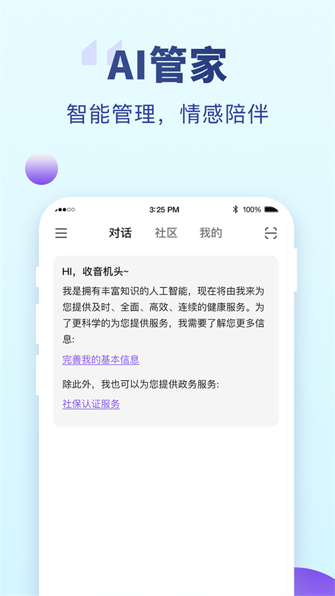 老来网app截图2