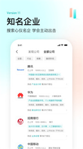 Boss直聘招聘截图2