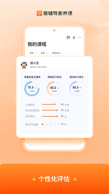 猿辅导素养课app截图2