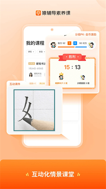 猿辅导素养课app截图4