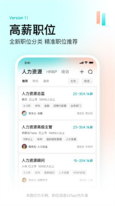 Boss直聘招聘截图1