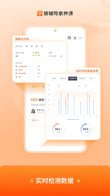 猿辅导素养课app截图3