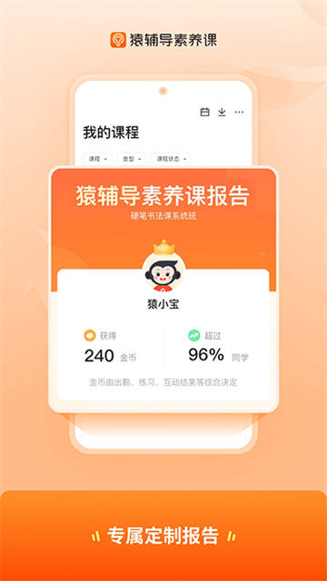 猿辅导素养课app截图1