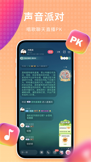 荔枝fm截图3