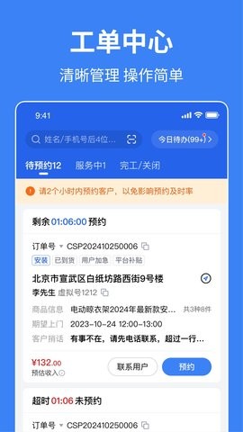 小安到家截图3