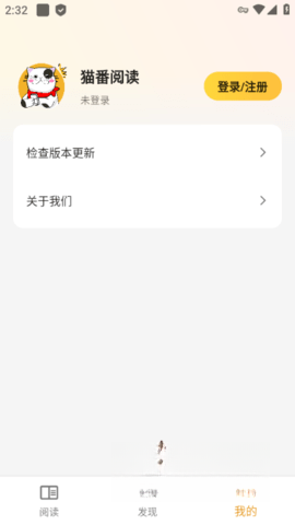 猫番阅读截图1