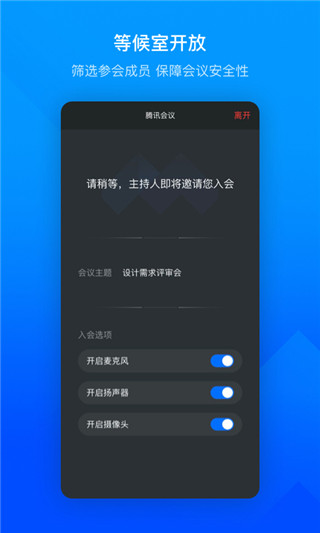 腾讯会议软件APP截图3