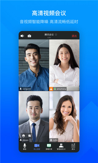腾讯会议软件APP截图1