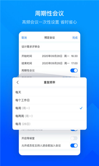 腾讯会议软件APP截图4