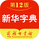 新华字典APP