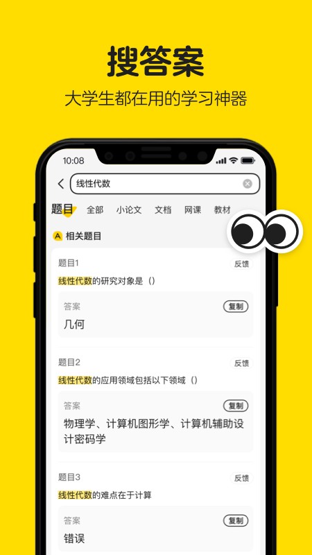 不挂科在线搜题截图4