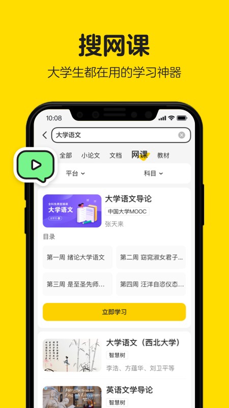 不挂科在线搜题截图2
