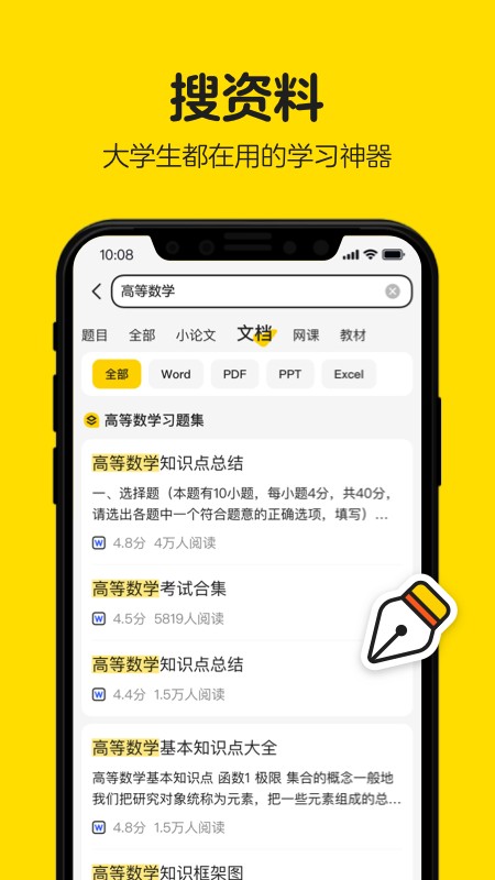 不挂科在线搜题截图1