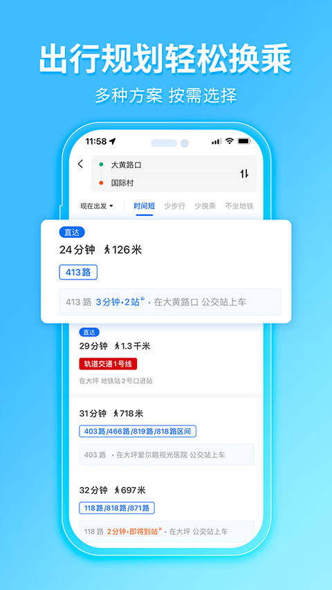 车来了截图4