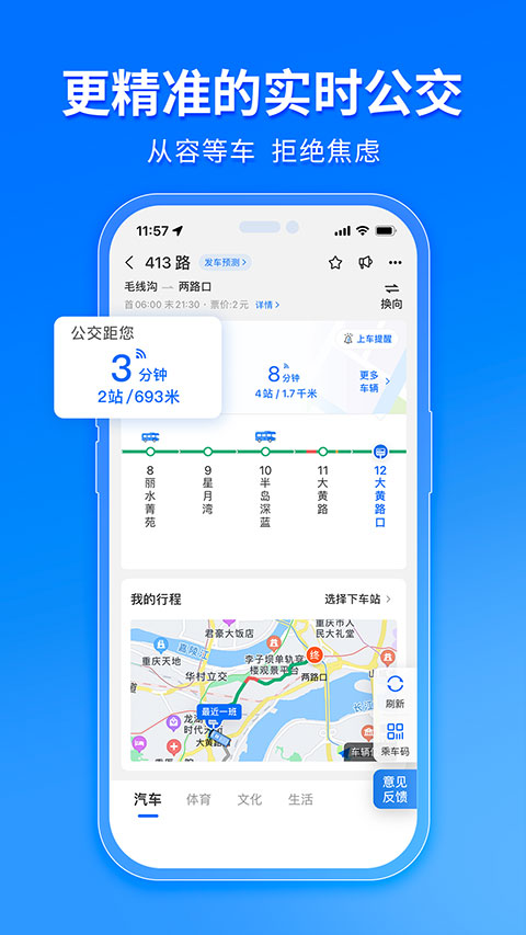 车来了截图3