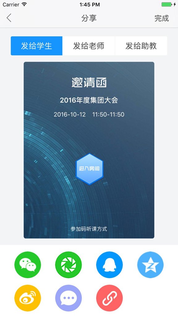 云端课堂截图1
