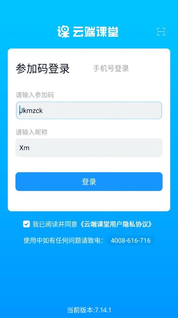 云端课堂截图2