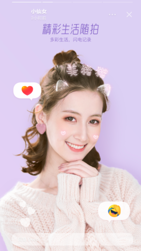 Faceu激萌软件截图2