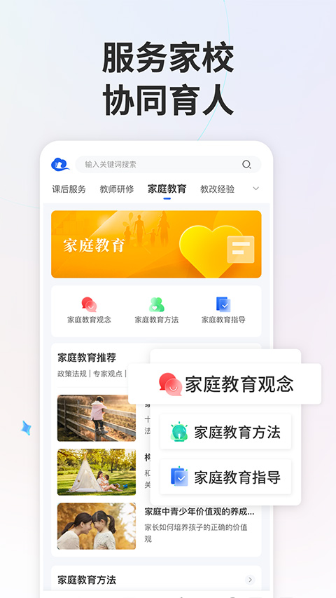 智慧中小学app截图4