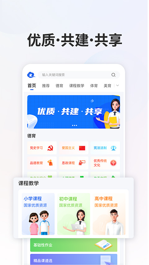 智慧中小学app截图1