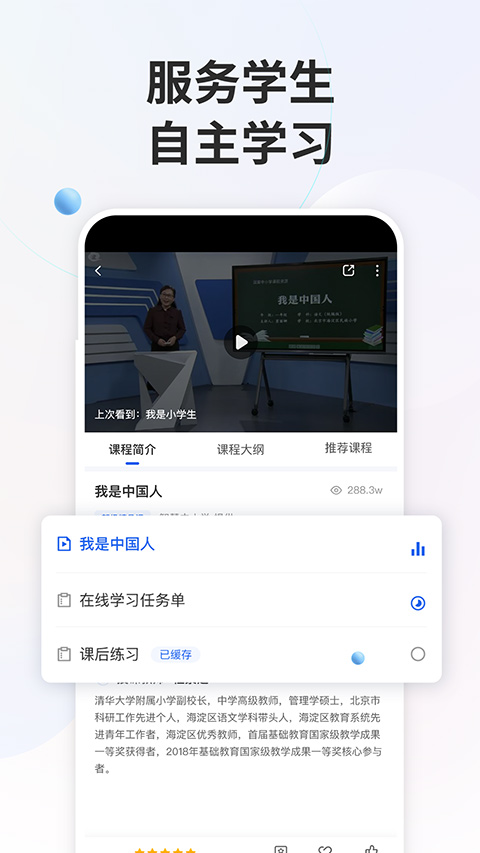智慧中小学app截图2