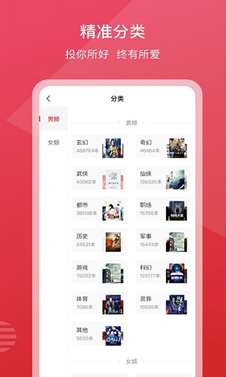 掌旗小说阅读器截图3