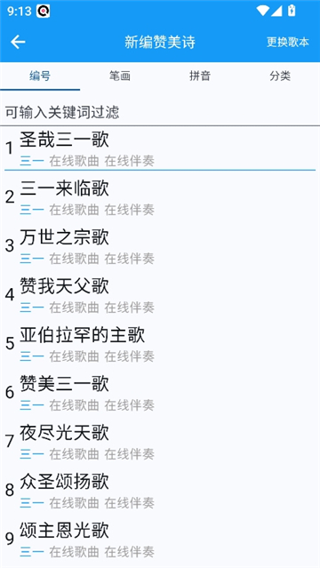 诗歌本截图2