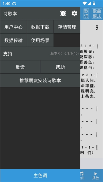 诗歌本截图5