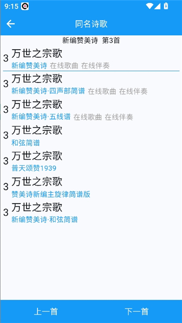 诗歌本截图1