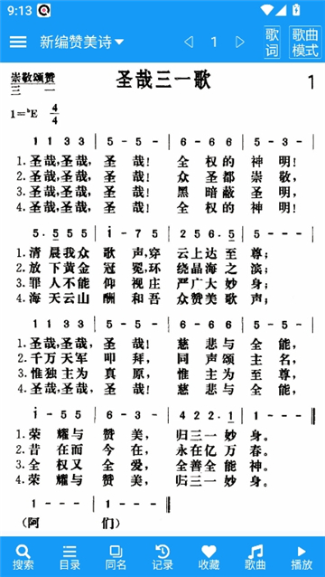诗歌本截图3