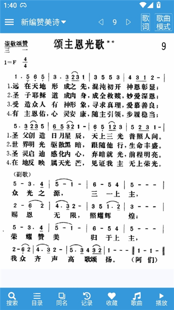 诗歌本截图4