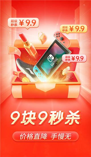 拼多多App截图4