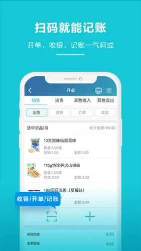 金蝶智慧记截图3