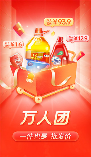 拼多多App截图3