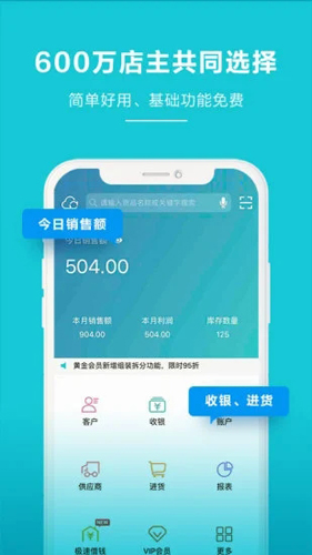 金蝶智慧记截图1