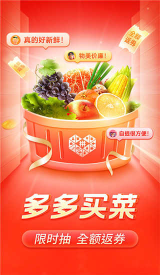 拼多多App截图2