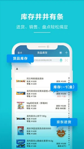 金蝶智慧记截图2