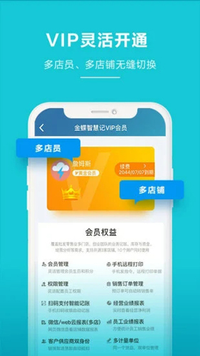 金蝶智慧记截图5