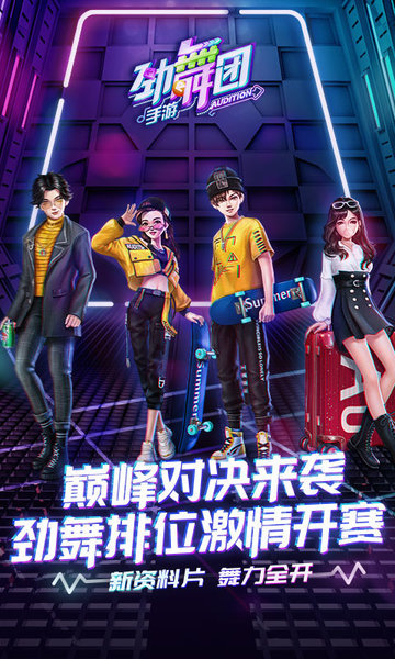 劲舞团截图1