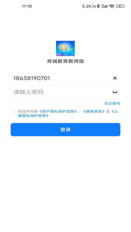 青城教育截图1