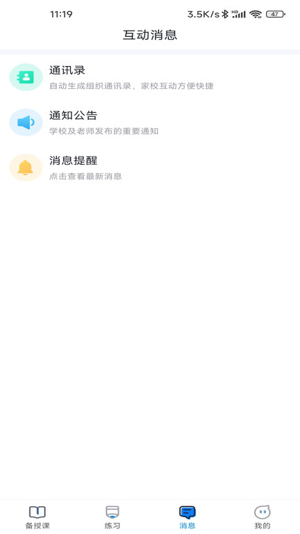 青城教育截图2