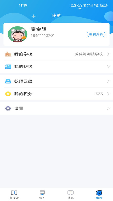 青城教育截图3