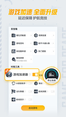 和平营地app截图3