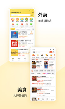 美团app截图2