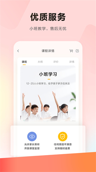乐读优课app截图2