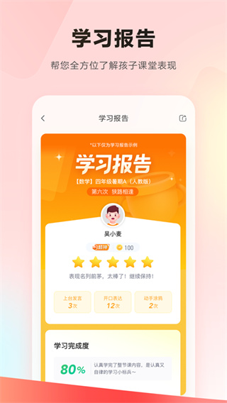 乐读优课app截图4
