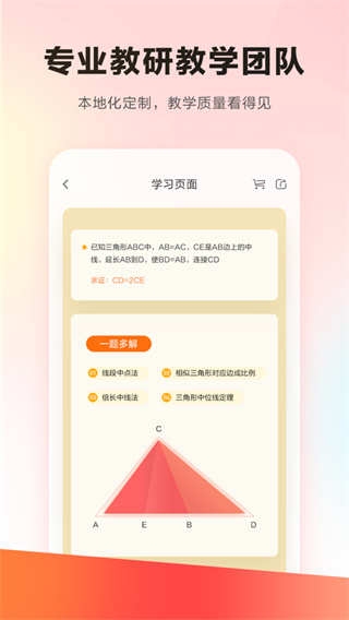 乐读优课app截图3
