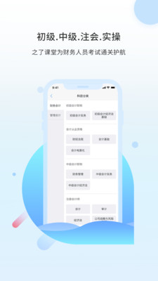 之了课堂app截图4