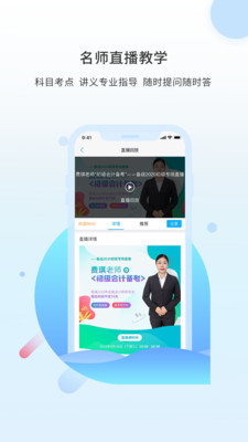 之了课堂app截图2