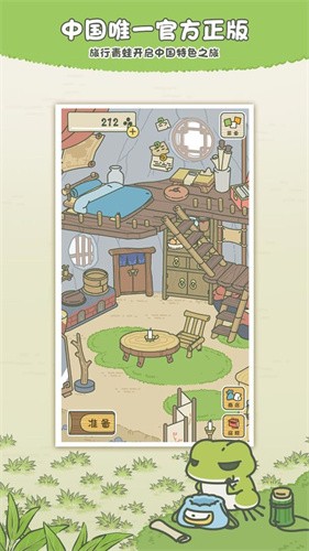 旅行青蛙截图1